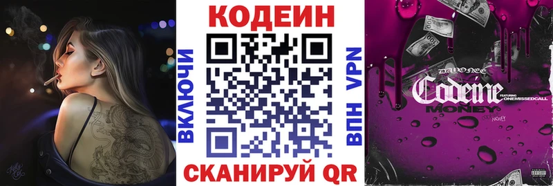 Codein напиток Lean (лин) Глазов